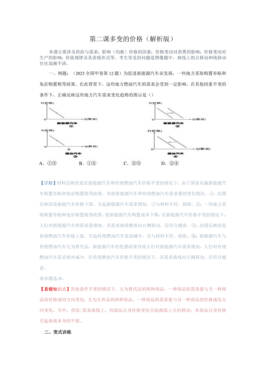 第二课 多变的价格（解析版）.docx_第1页