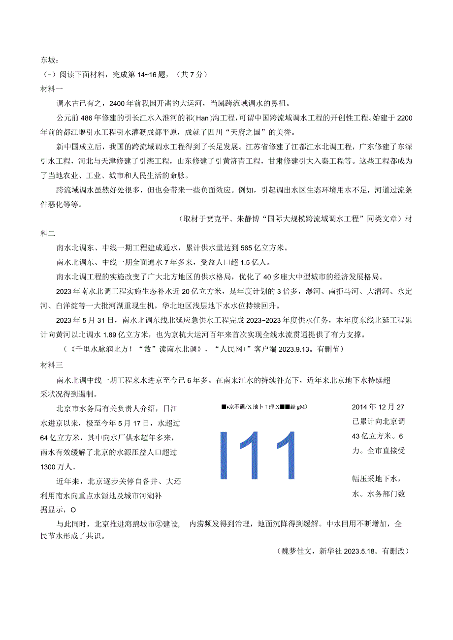 非连续文本阅读教师版.docx_第1页