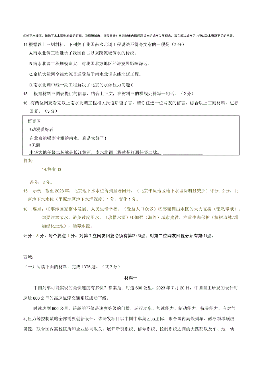 非连续文本阅读教师版.docx_第2页