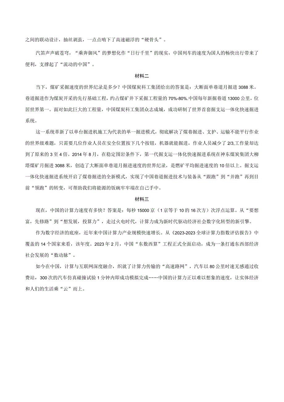 非连续文本阅读教师版.docx_第3页