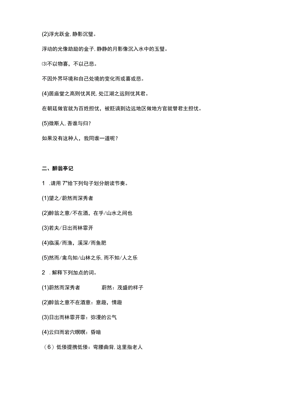 初中文言文考点过关题.docx_第3页