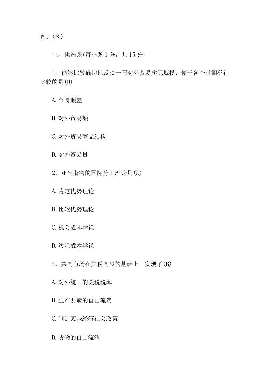 国际贸易学复习试题(含答案).docx_第2页