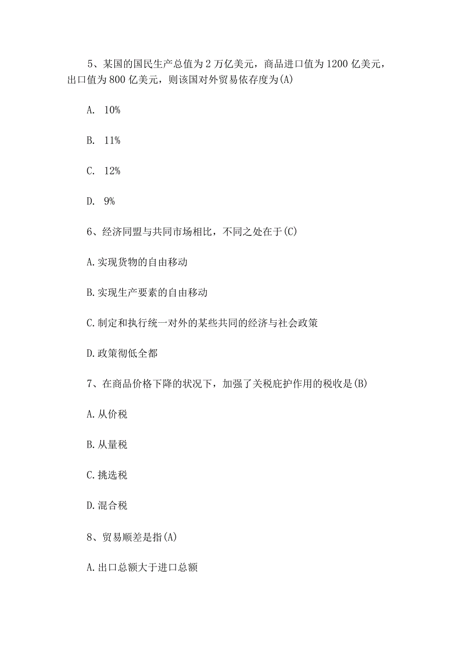 国际贸易学复习试题(含答案).docx_第3页