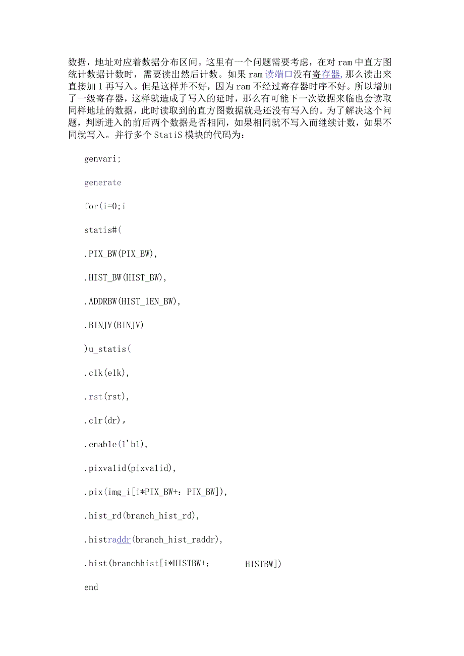 基于直方图算法的FPGA设计架构.docx_第3页