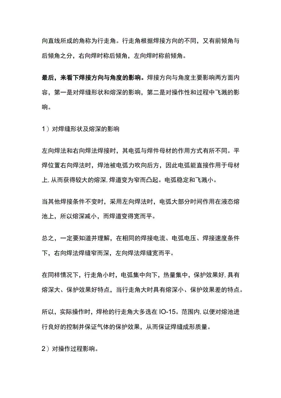 焊接方向与焊接角度以及其选择依据解析.docx_第2页