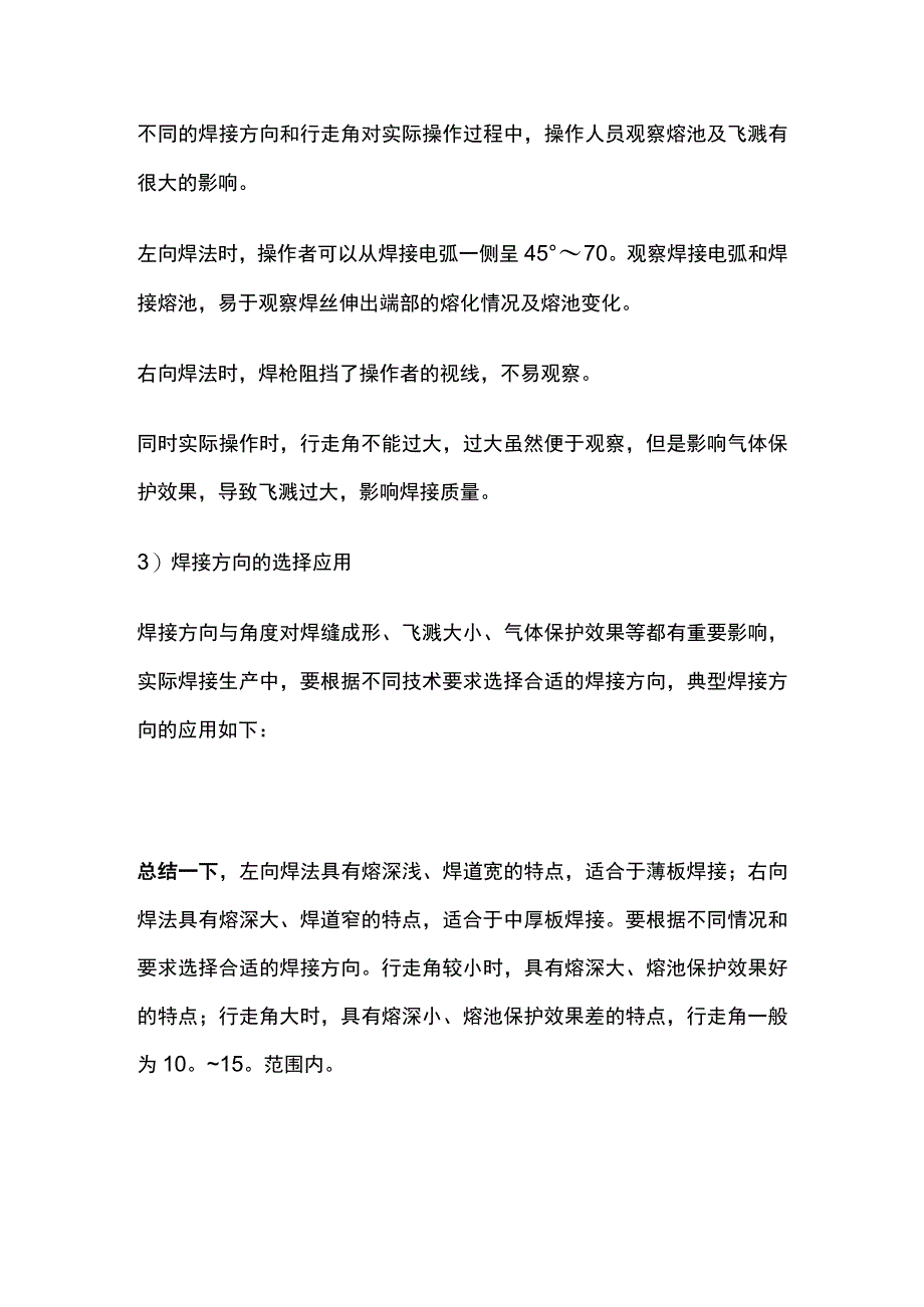 焊接方向与焊接角度以及其选择依据解析.docx_第3页