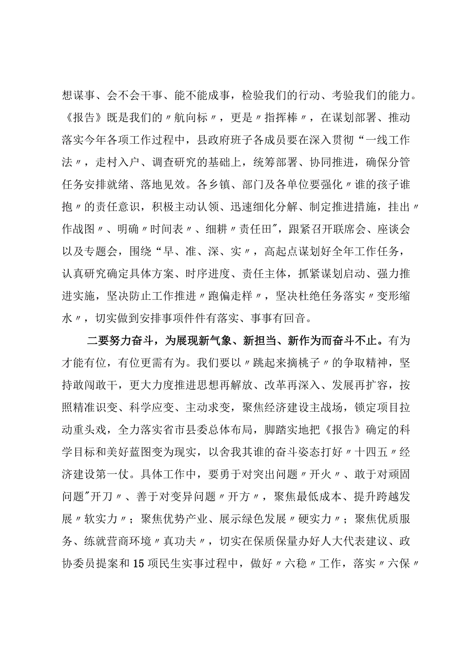 感恩奋进抓落实 拼搏赶超谱新篇在县政府全体会议暨廉政工作会议上的讲话.docx_第2页