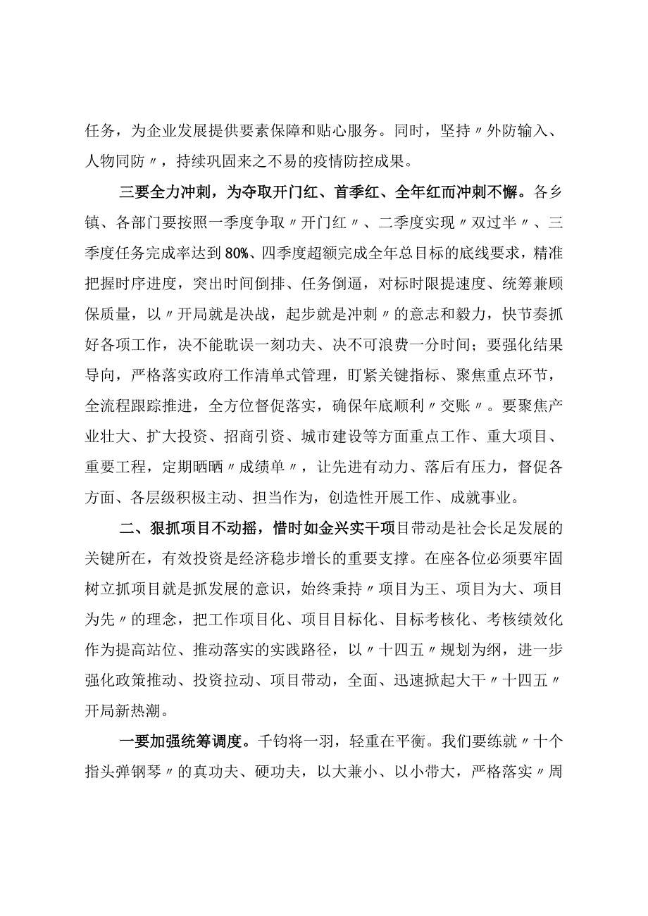 感恩奋进抓落实 拼搏赶超谱新篇在县政府全体会议暨廉政工作会议上的讲话.docx_第3页