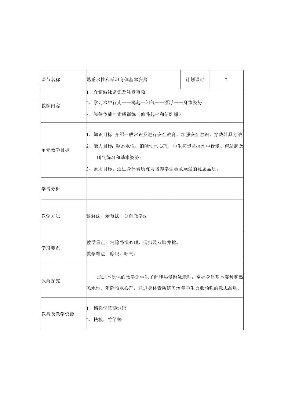 大学《游泳》全套教案.docx_第3页