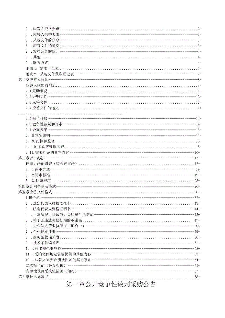 变电站三维设计辅助建模服务框架采购.docx_第2页