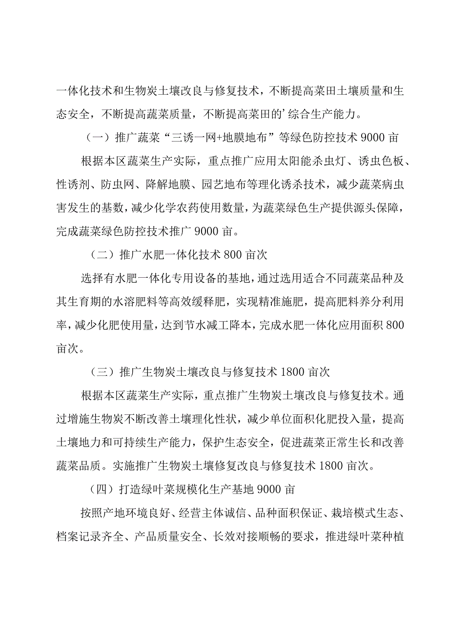 金融支持蔬菜产业发展工作方案（16篇）.docx_第2页