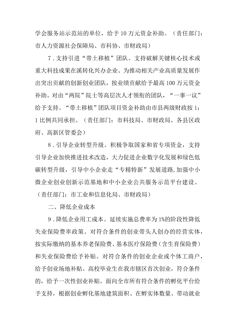 关于加快支持民营经济高质量发展的若干政策措施.docx_第3页