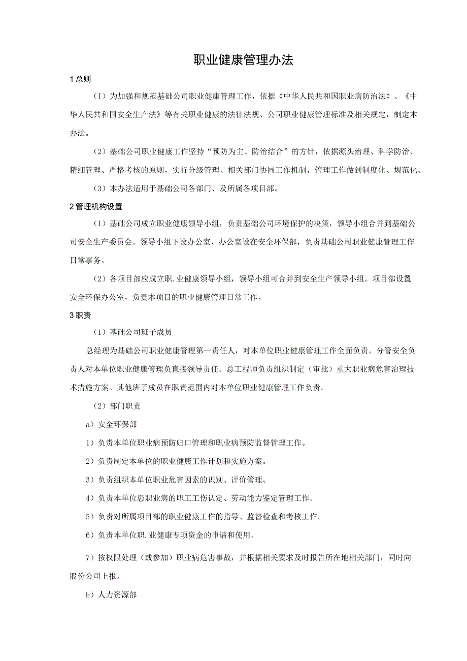 附录C.15：职业健康管理办法.docx_第3页