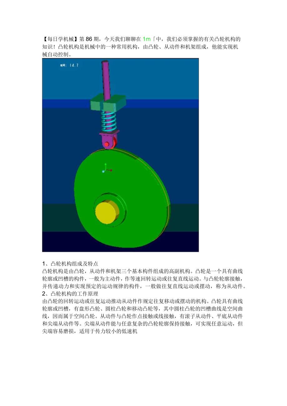 机械设计中必须掌握凸轮机构的知识！.docx_第1页