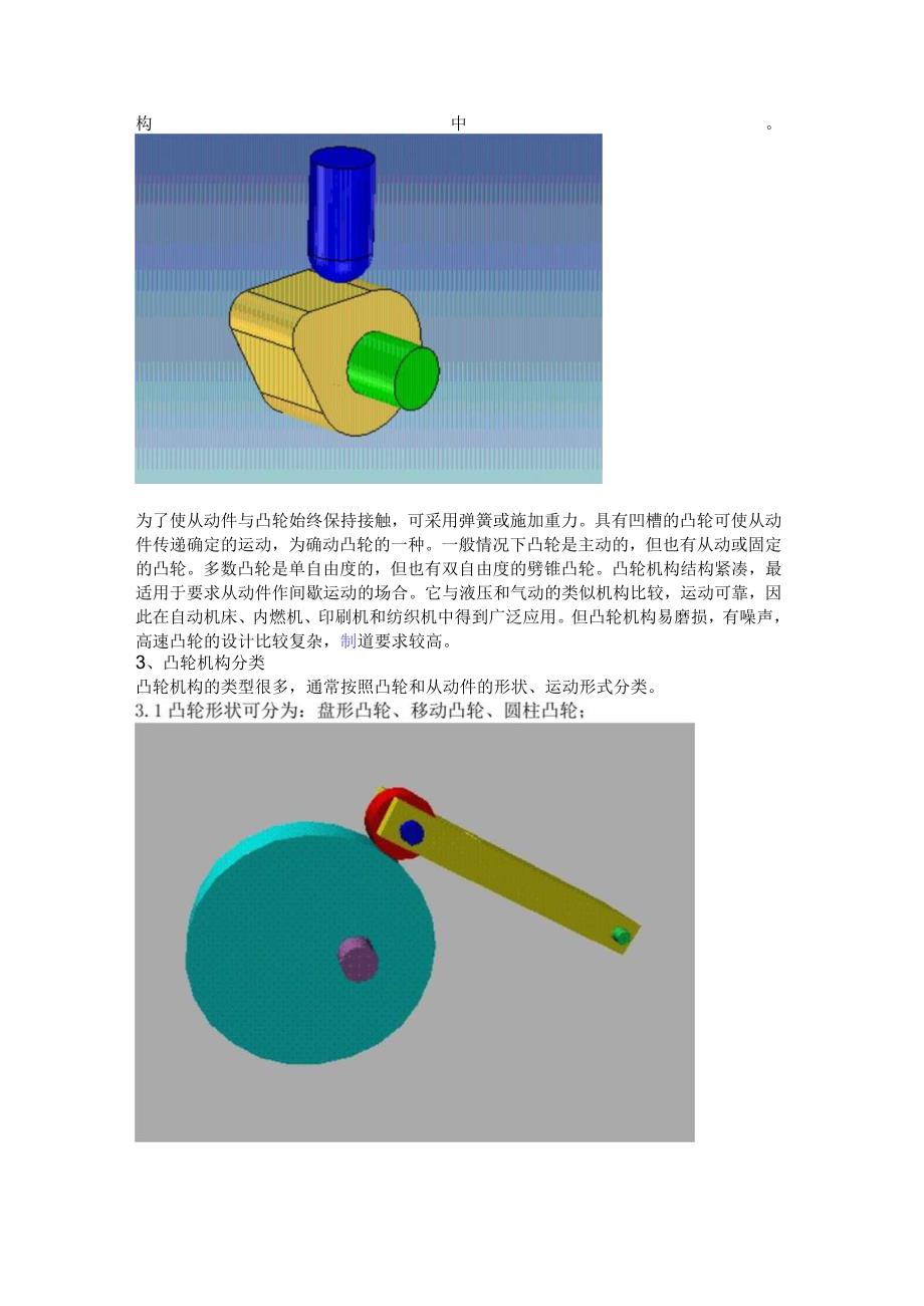 机械设计中必须掌握凸轮机构的知识！.docx_第2页