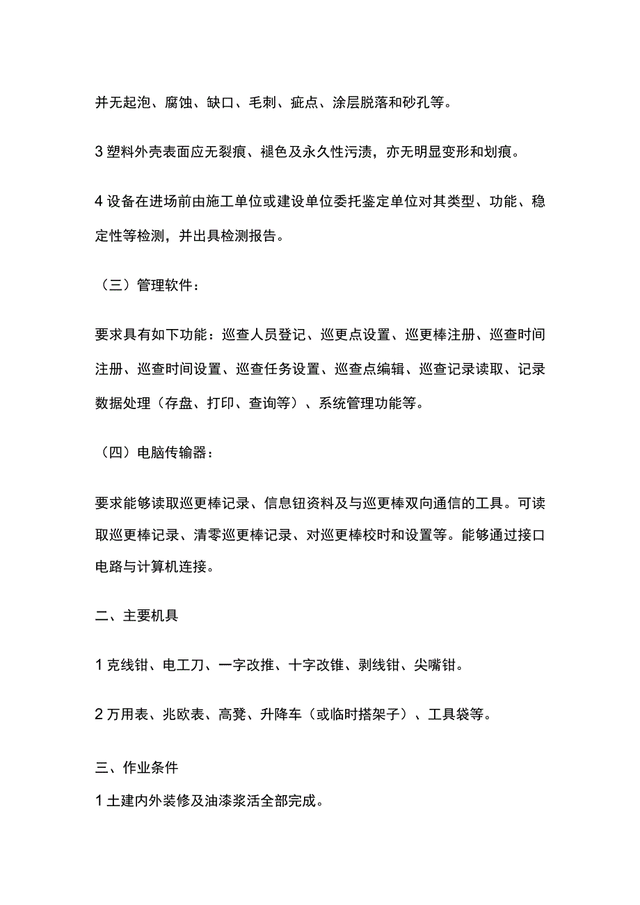 电子巡更系统技术交底全套.docx_第2页