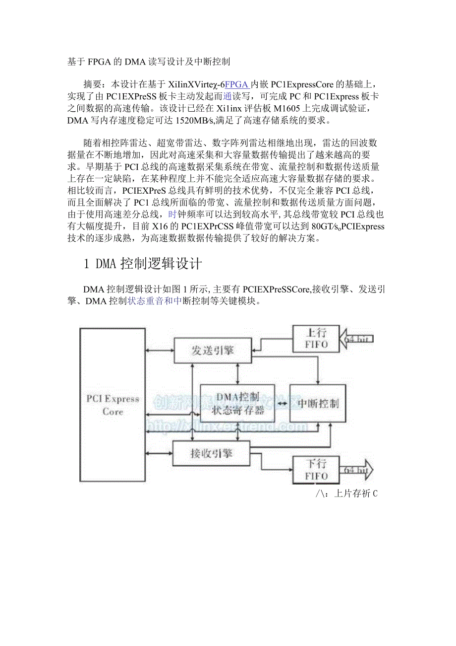 基于FPGA的DMA读写设计及中断控制.docx_第1页