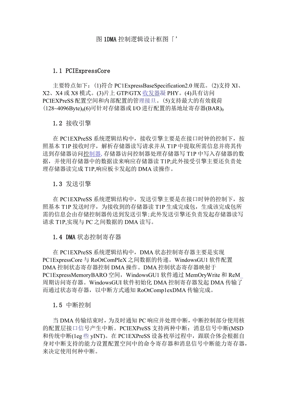 基于FPGA的DMA读写设计及中断控制.docx_第2页