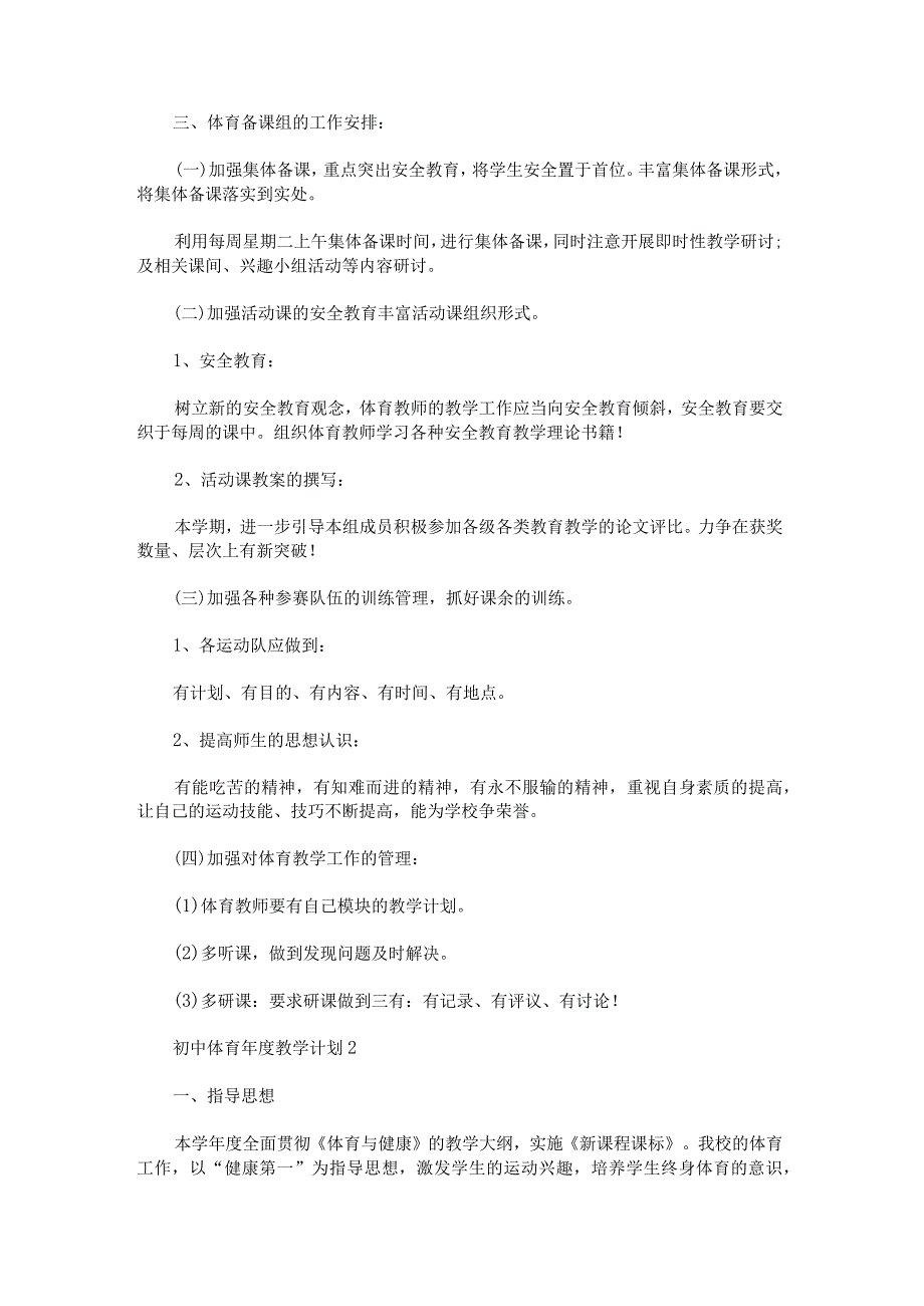 初中体育年度教学计划.docx_第2页