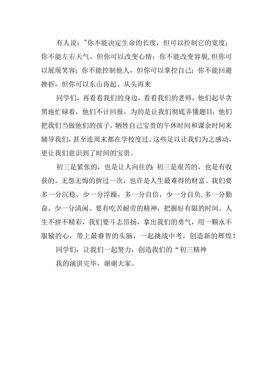 初国旗下学生精彩讲话稿.docx_第2页