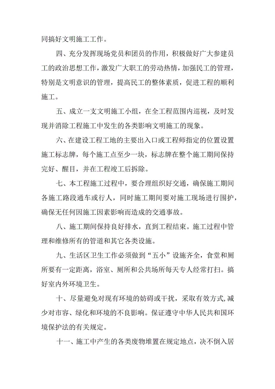 雕塑硬质铺装广场廊道码头植物绿化古艺工程现场文明施工方案.docx_第2页