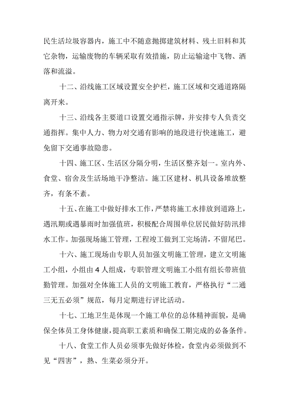 雕塑硬质铺装广场廊道码头植物绿化古艺工程现场文明施工方案.docx_第3页