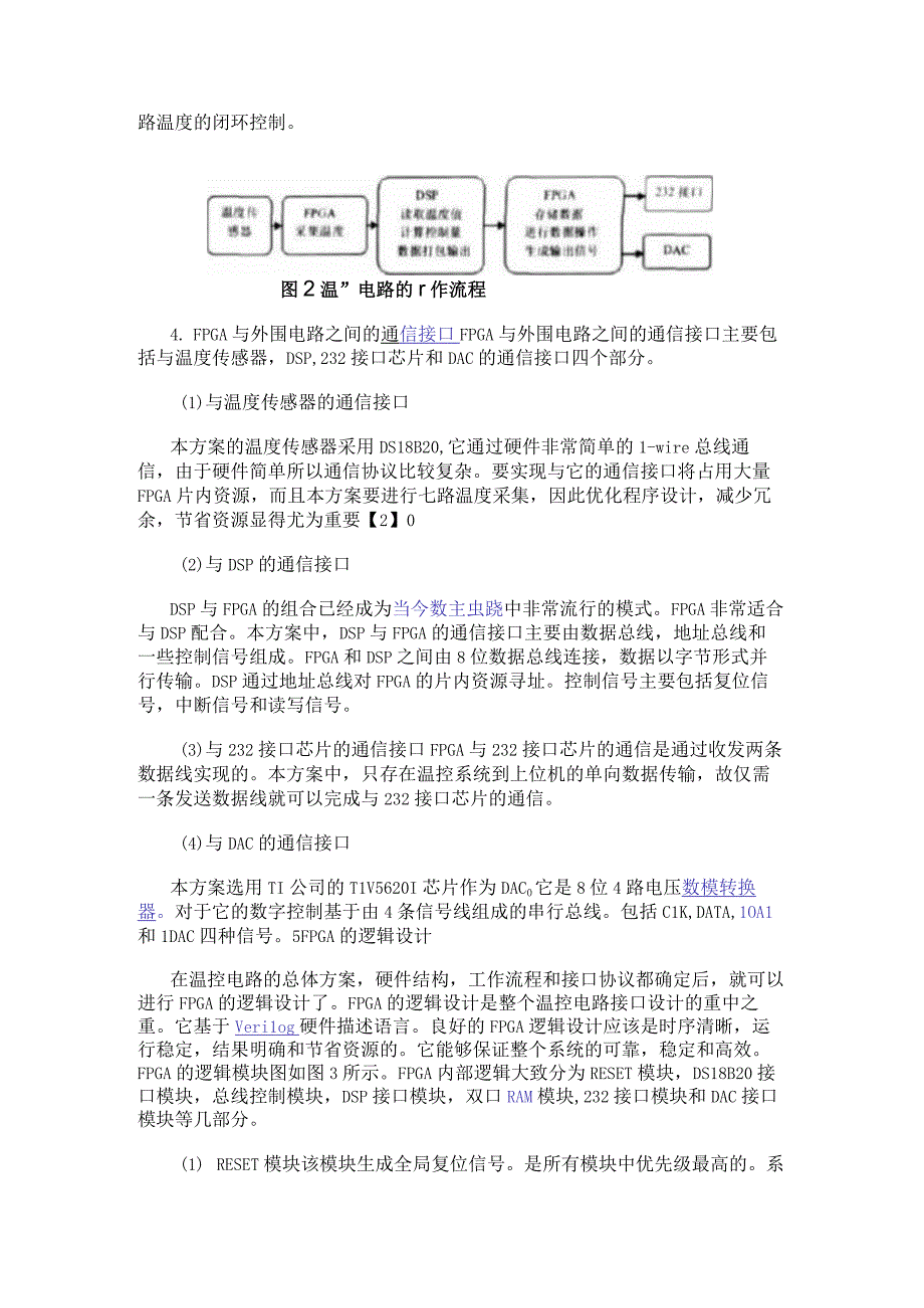 采用可编程逻辑器件实现温控电路接口及其与DSP通信接口的设计.docx_第2页