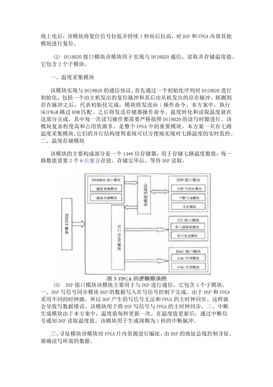 采用可编程逻辑器件实现温控电路接口及其与DSP通信接口的设计.docx_第3页