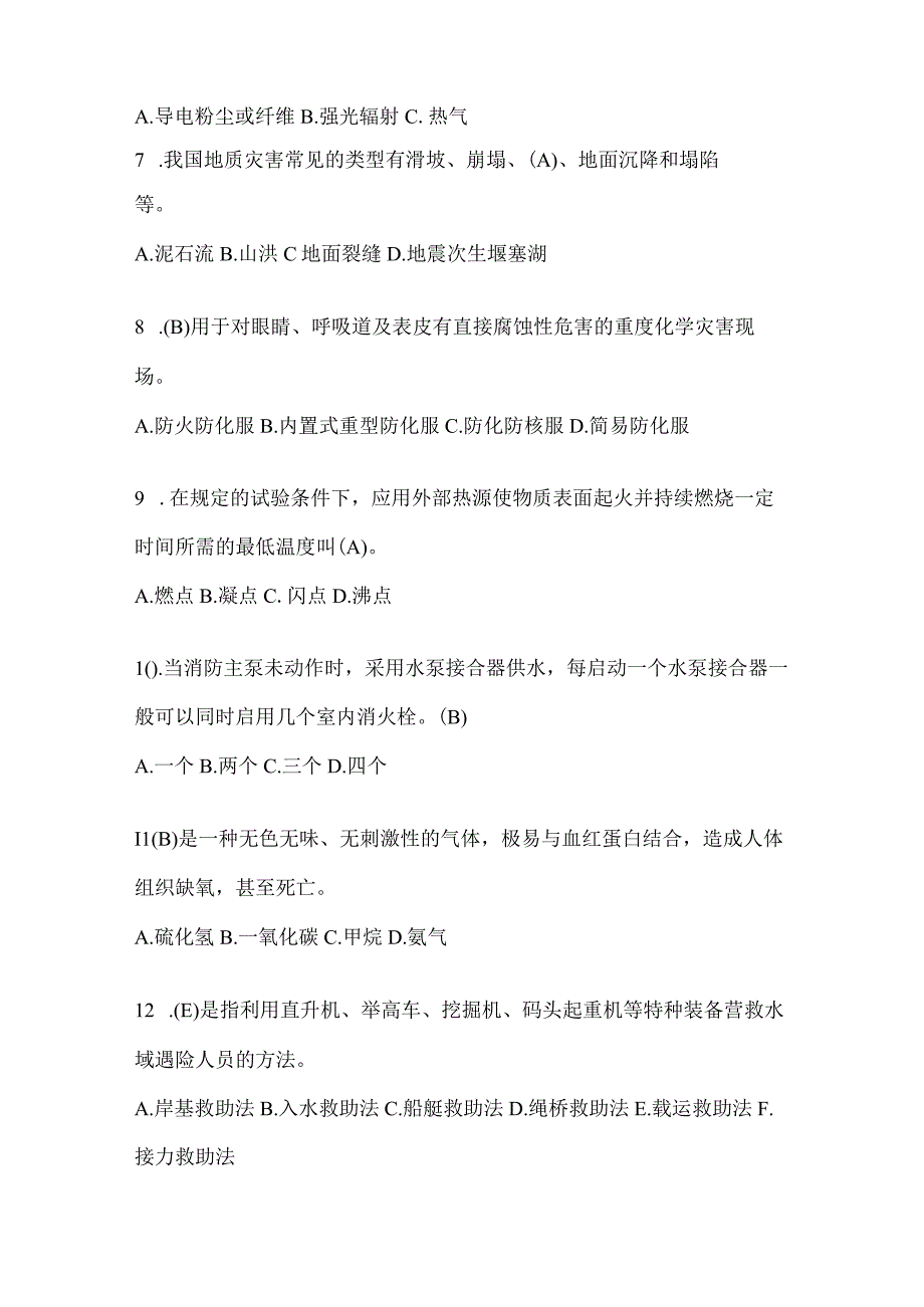 黑龙江省伊春市公开招聘消防员自考摸底试题含答案.docx_第2页