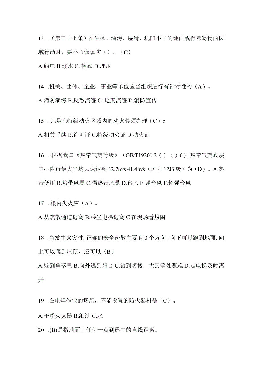 黑龙江省伊春市公开招聘消防员自考摸底试题含答案.docx_第3页