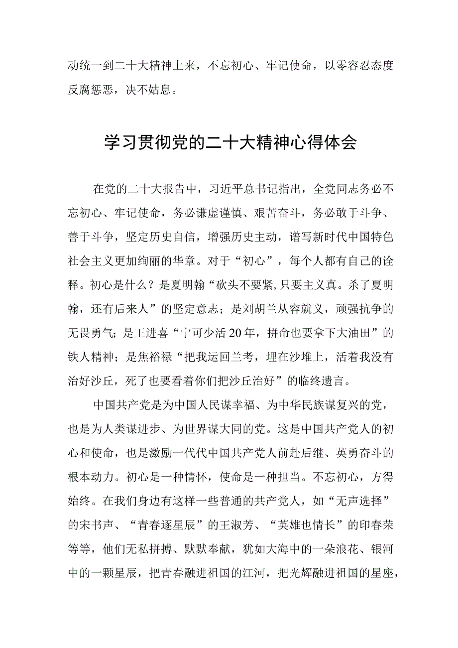 纪检监察干部关于党的二十大精神的心得体会六篇.docx_第2页