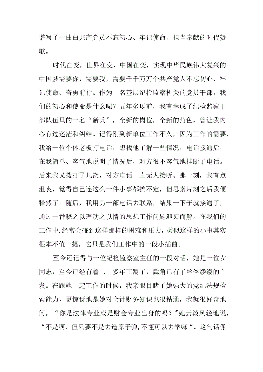 纪检监察干部关于党的二十大精神的心得体会六篇.docx_第3页