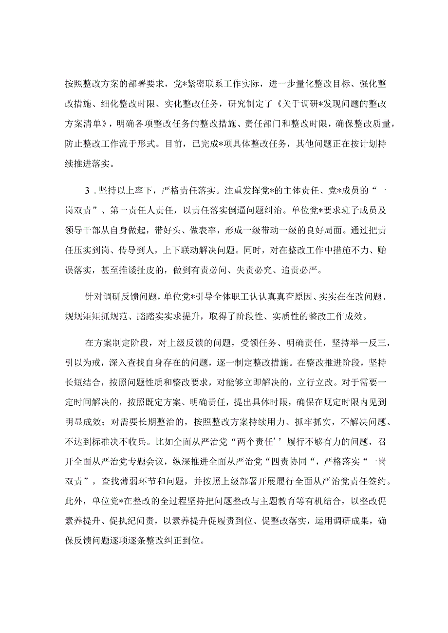 基层党建工作存在问题整改情况报告.docx_第2页