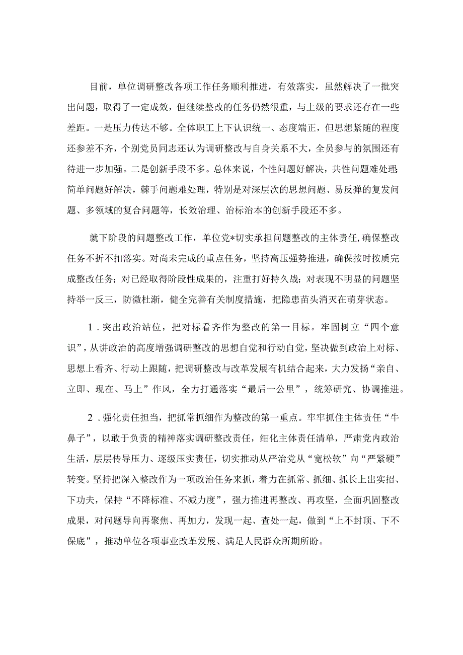 基层党建工作存在问题整改情况报告.docx_第3页