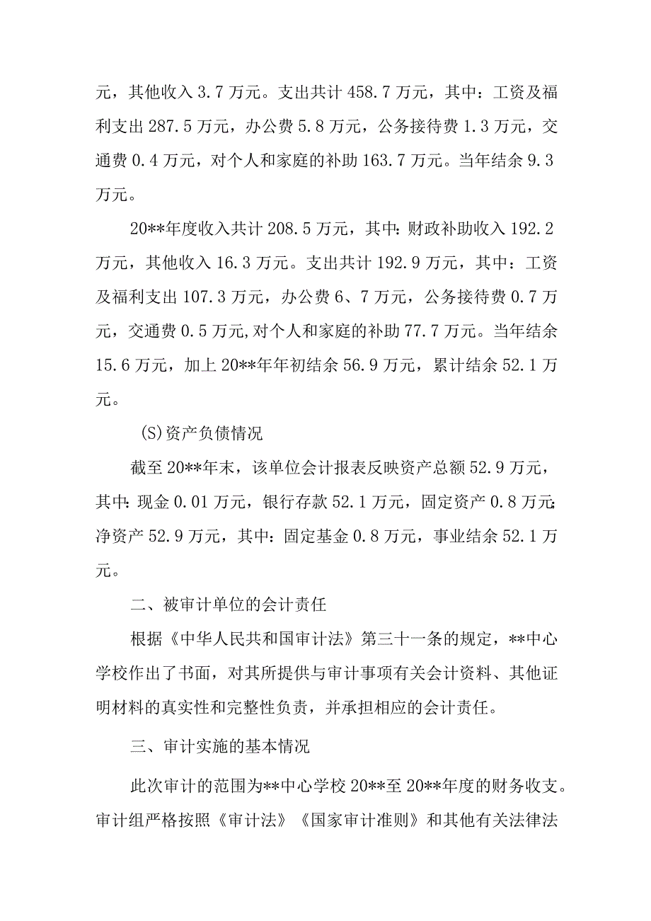 财务收支情况报告范文 篇二.docx_第2页