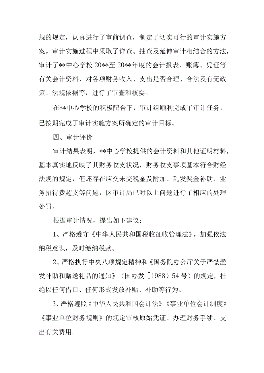 财务收支情况报告范文 篇二.docx_第3页