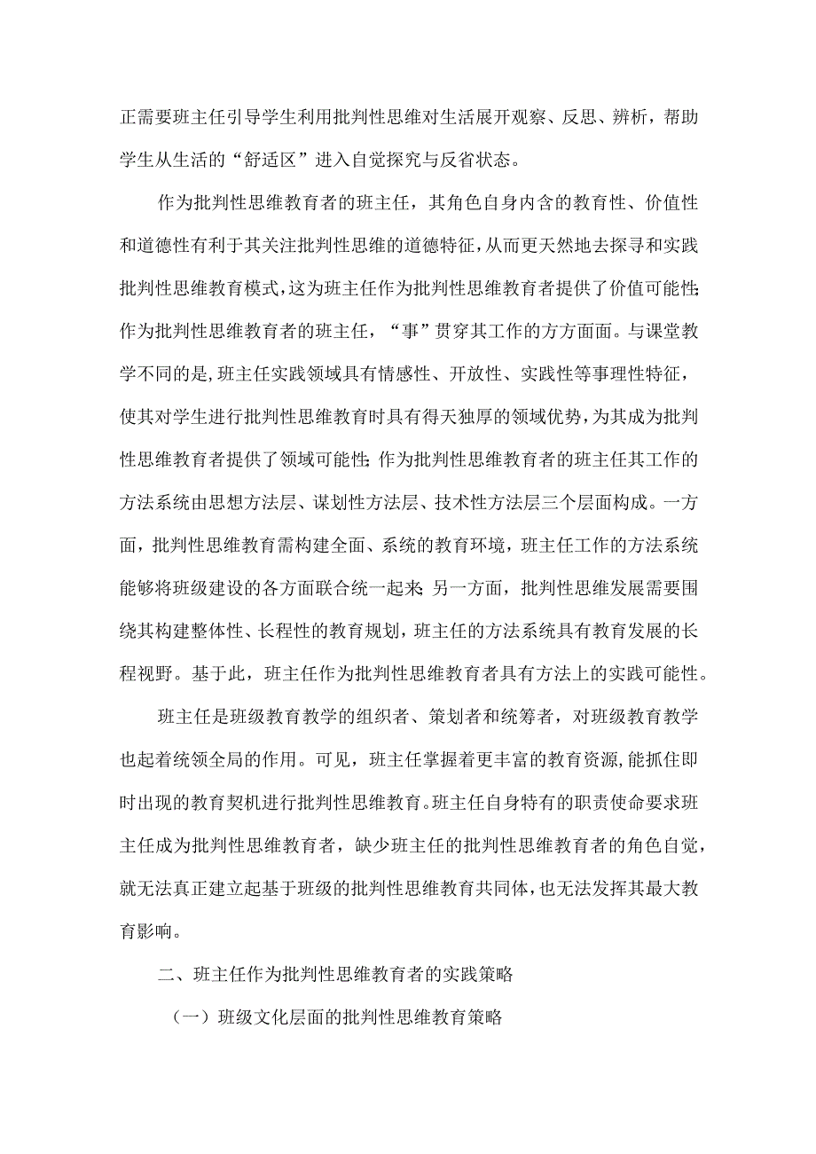 班主任批判性思维教育的实践策略探究.docx_第2页