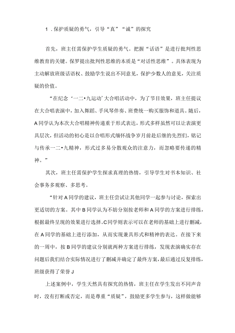 班主任批判性思维教育的实践策略探究.docx_第3页