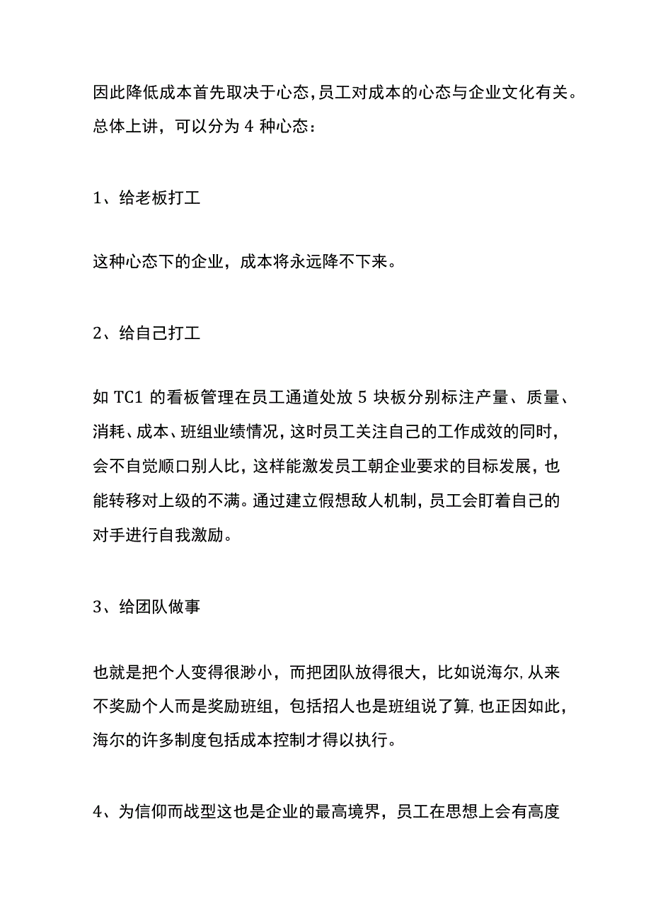 服装厂降低成本提高收益的解决方案.docx_第2页