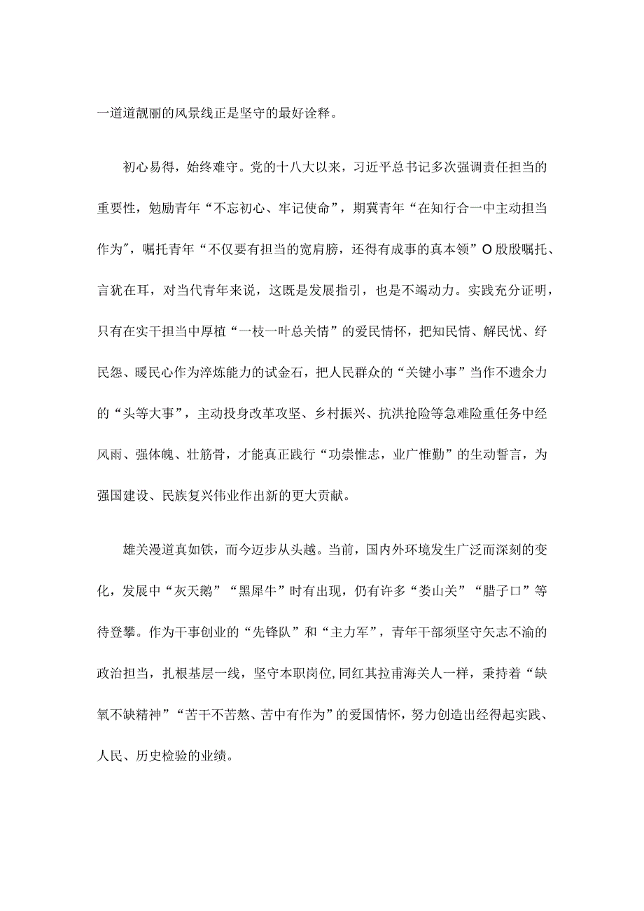 海关关衔制度实行20周年学习给红其拉甫海关全体关员回信心得体会.docx_第2页