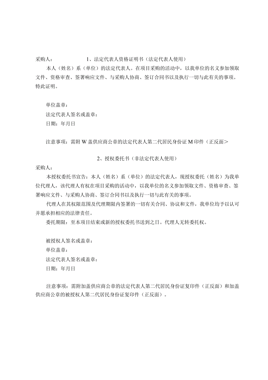 获取采购文件申请表.docx_第2页