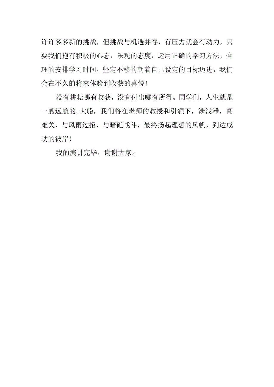 关于秋季开学国旗下精彩讲话稿.docx_第2页