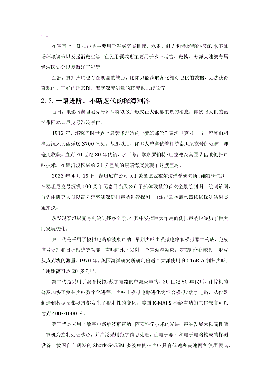 海洋扫测声呐技术综述.docx_第3页