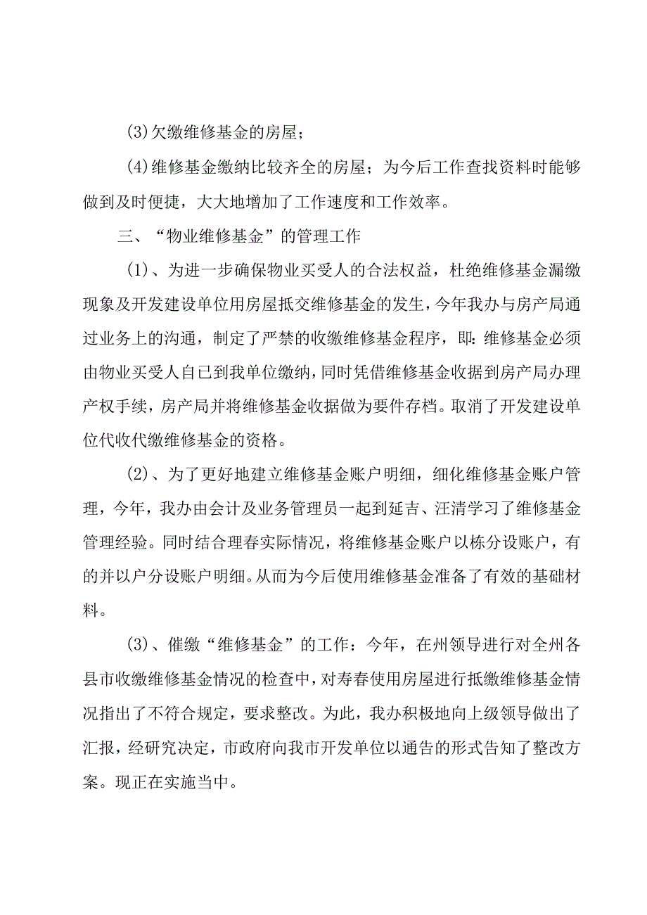 办公司主任的述职报告6篇.docx_第2页