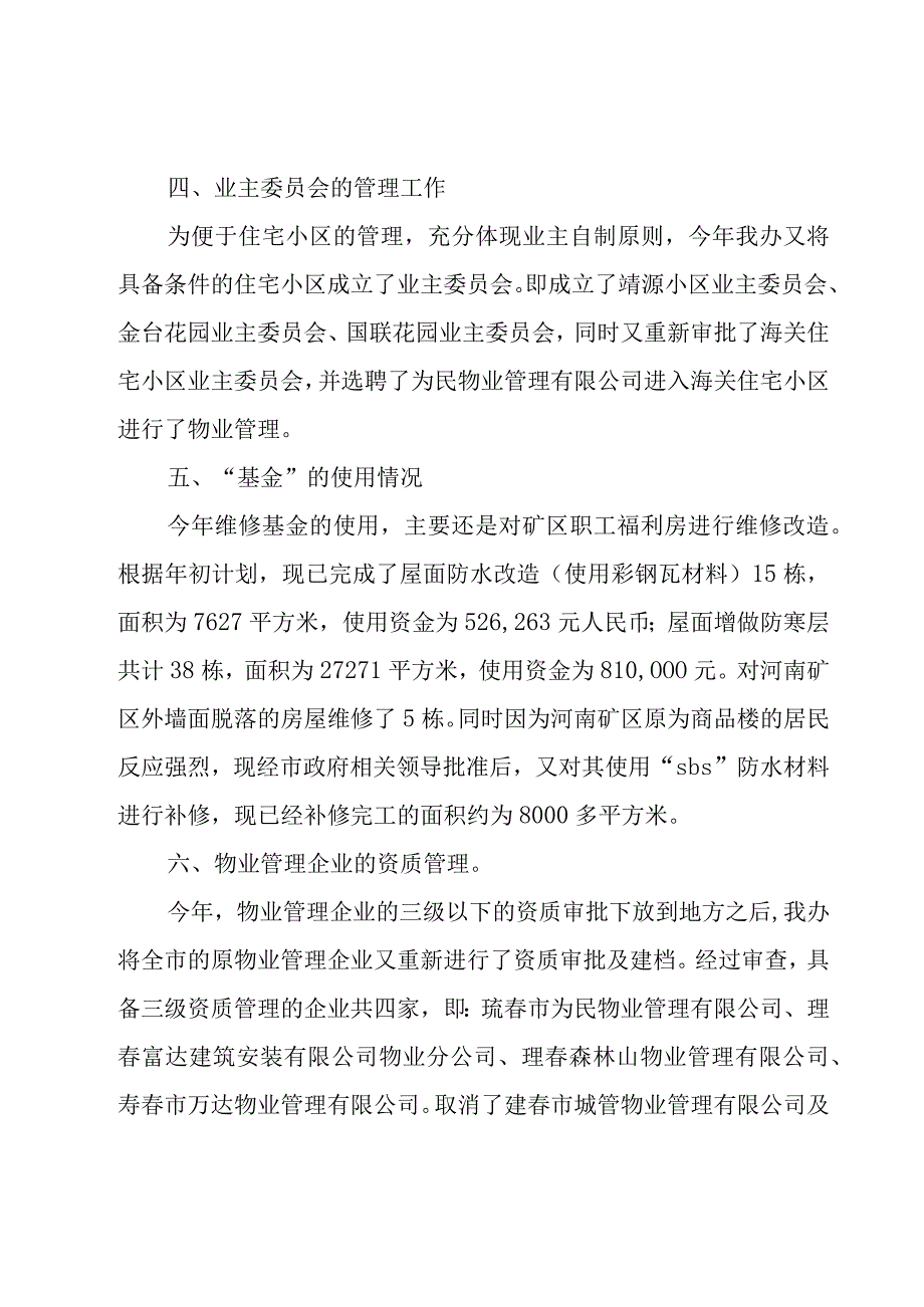 办公司主任的述职报告6篇.docx_第3页