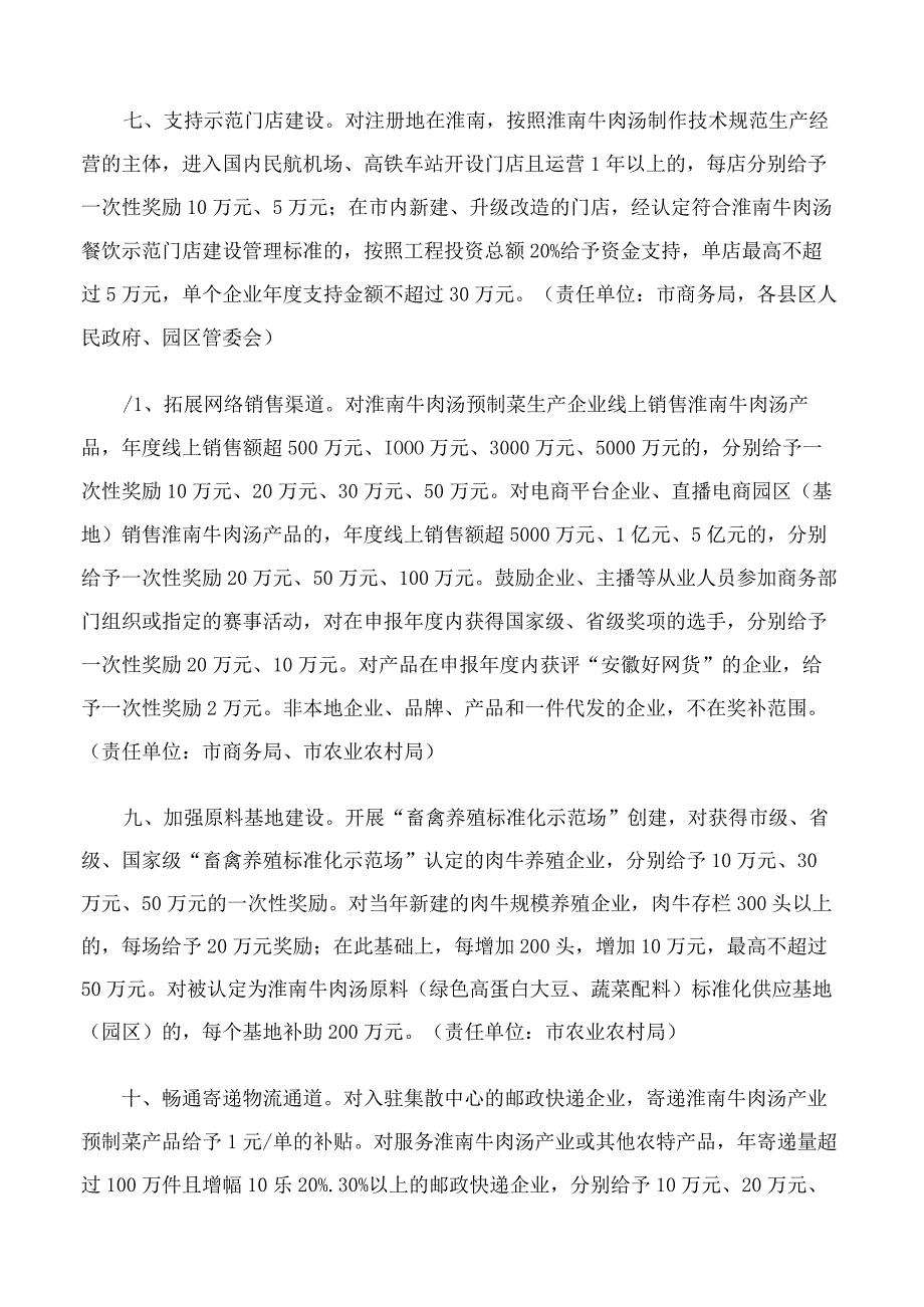 淮南市人民政府办公室印发关于支持淮南牛肉汤产业发展若干政策(2023—2025年)的通知.docx_第3页