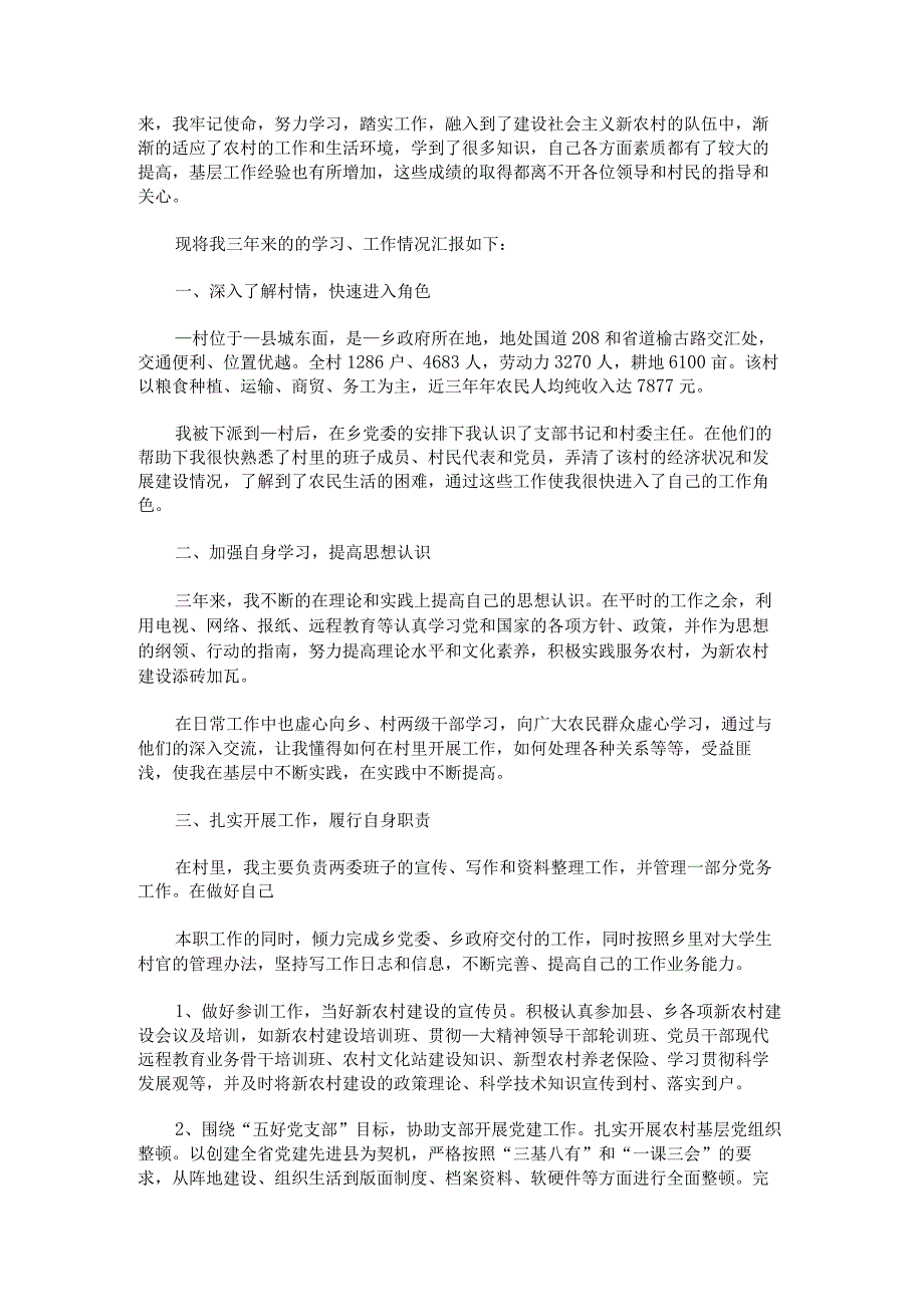 村党支部委员述职述廉报告.docx_第3页