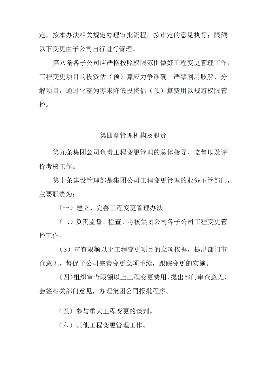 建设项目工程变更管理办法（征求意见稿2019）.docx_第3页