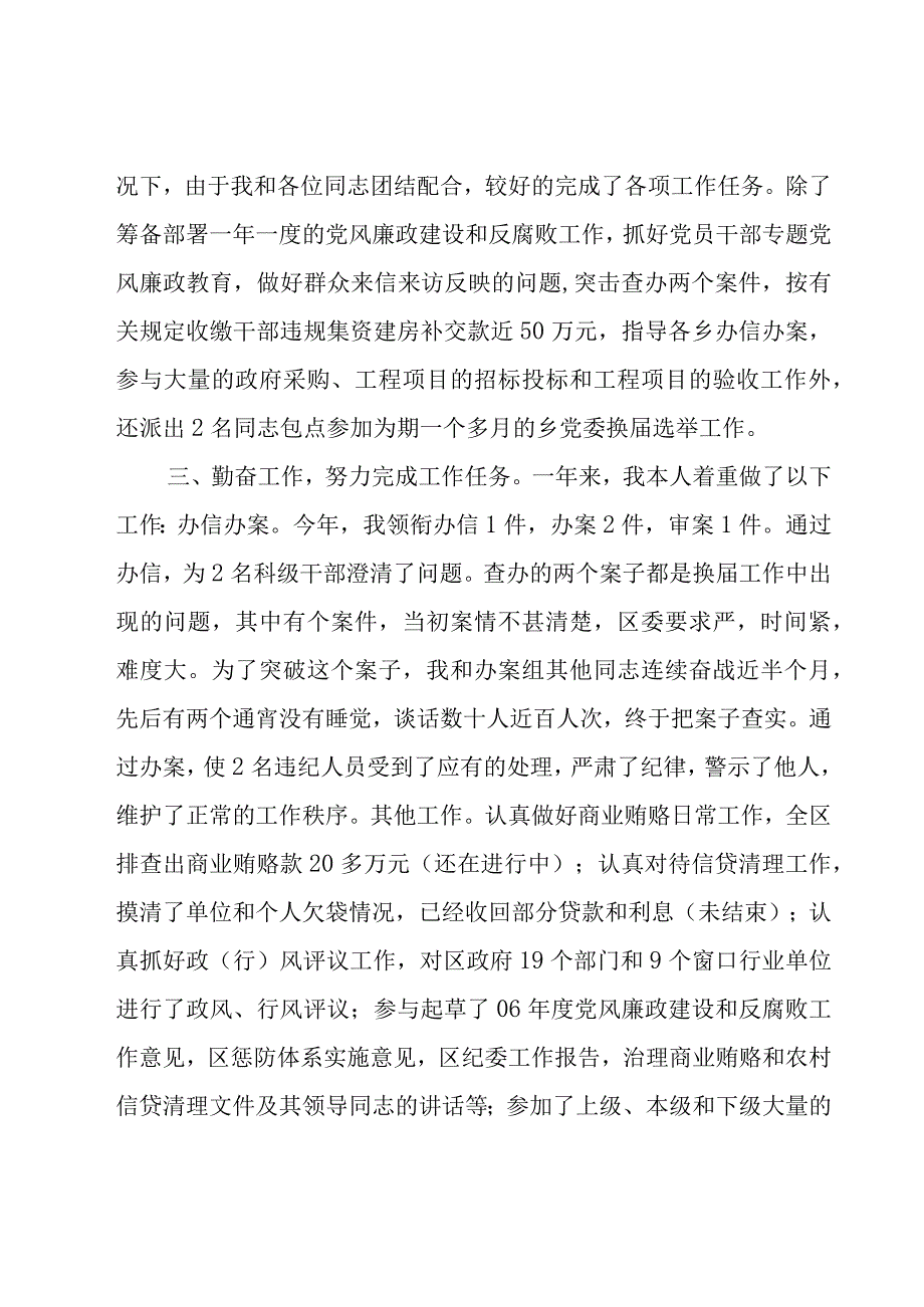 村干部监察主任述职报告5篇.docx_第2页