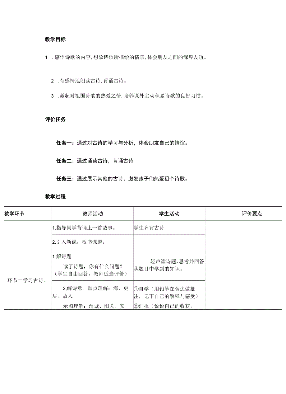 古诗两首第二课时教案.docx_第2页